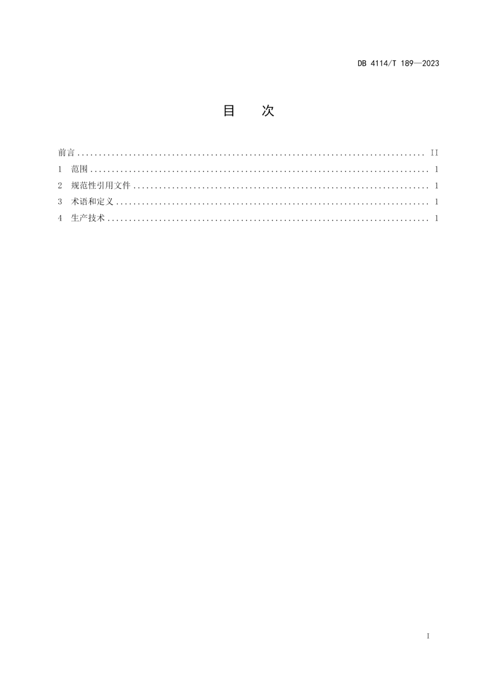 DB4114T 189-2023青贮玉米京九青贮16夏直播栽培技术规程.pdf_第3页