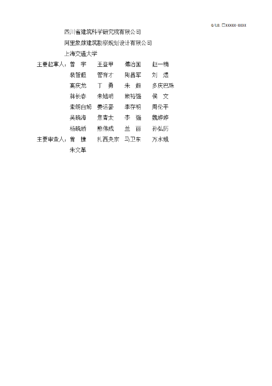 DB54T 0275-2023民用建筑节能技术标准.pdf_第3页