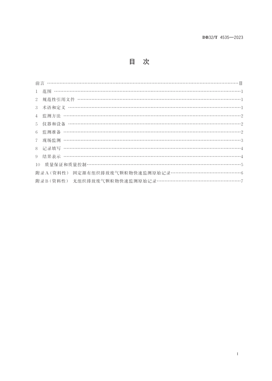 DB32T 4535-2023固定污染源废气 颗粒物快速监测技术规范.pdf_第2页