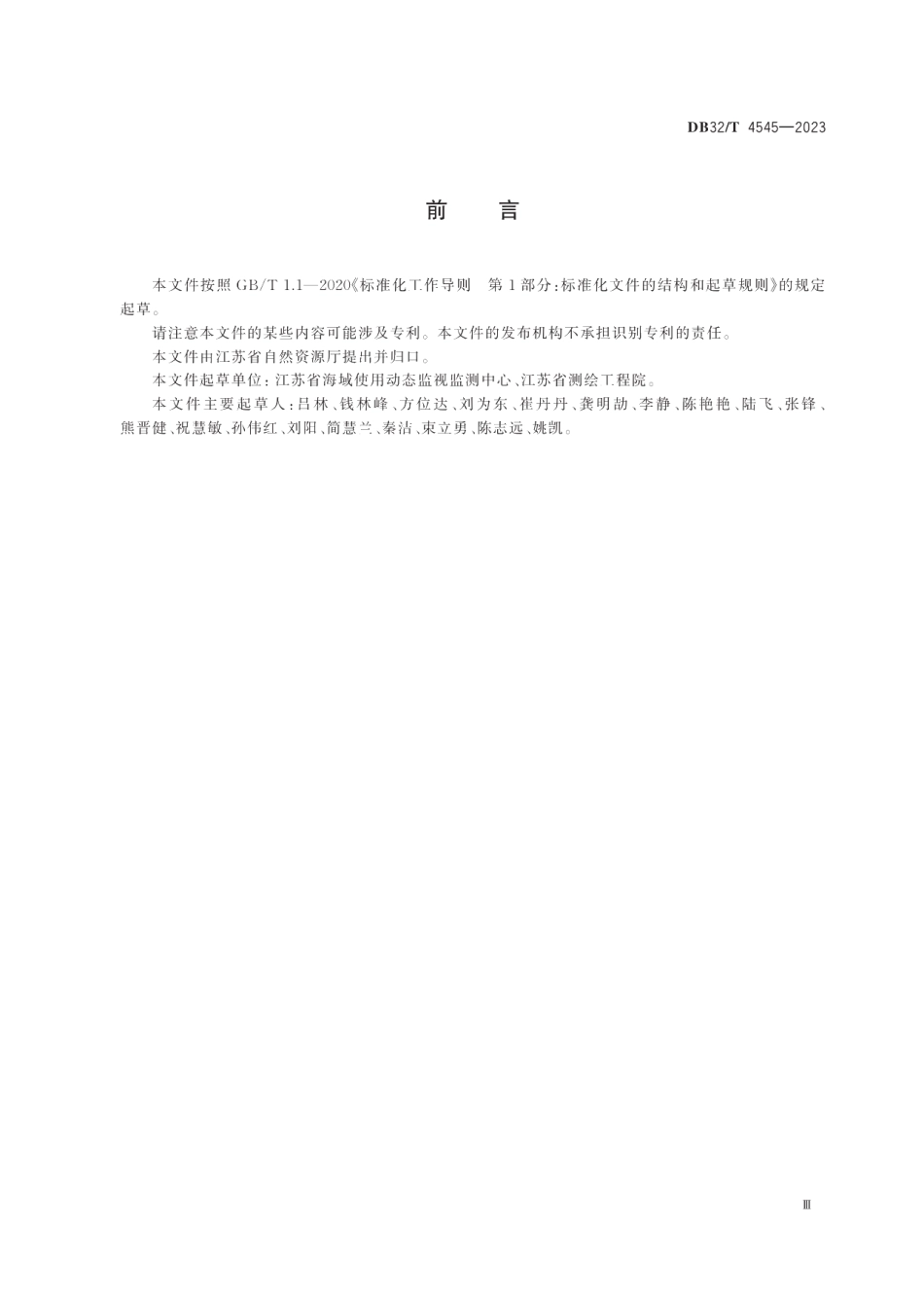 DB32T 4545-2023海岸线分类与调查技术规范.pdf_第3页