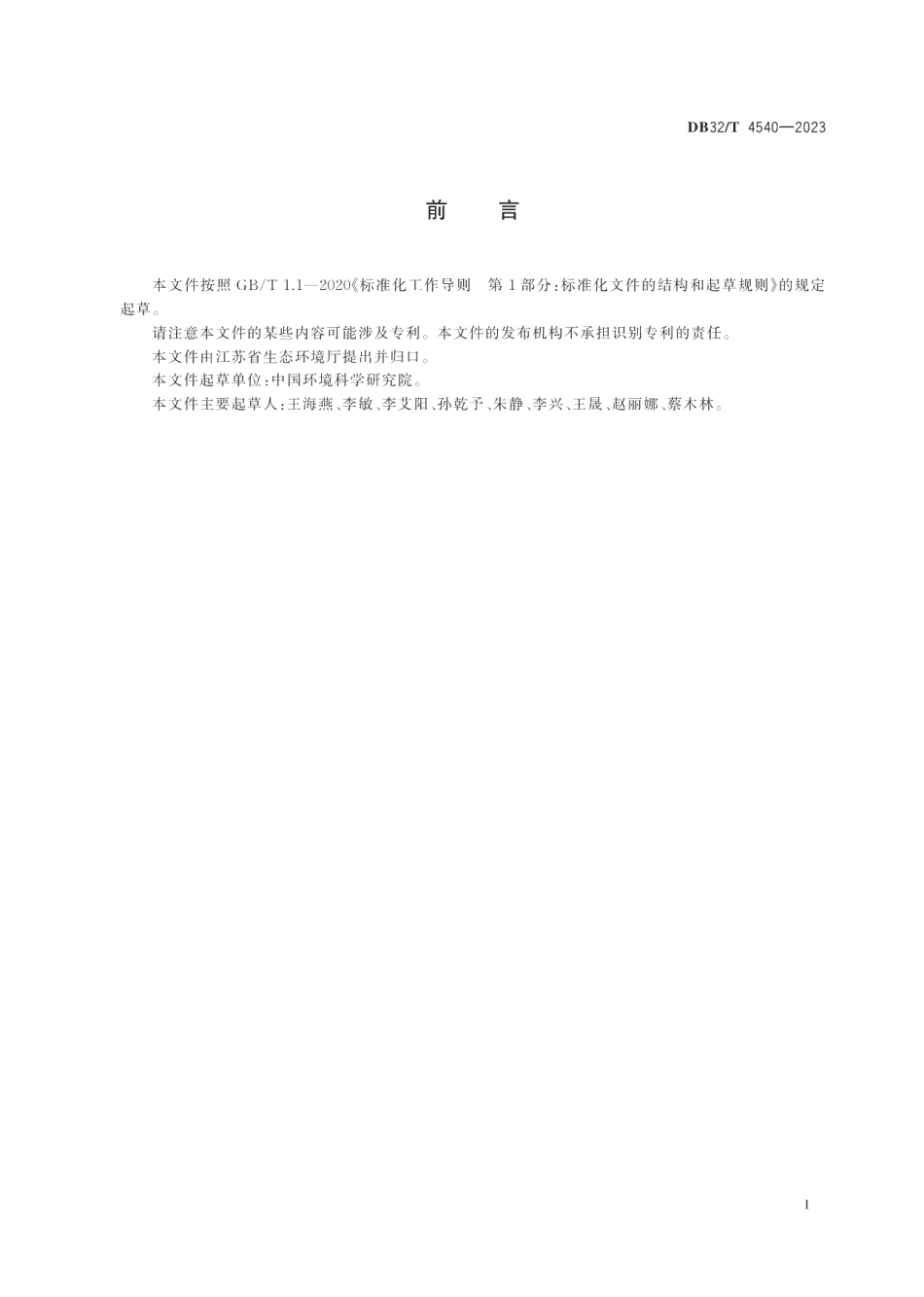 DB32T 4540-2023水产养殖业污染物控制技术规范.pdf_第2页