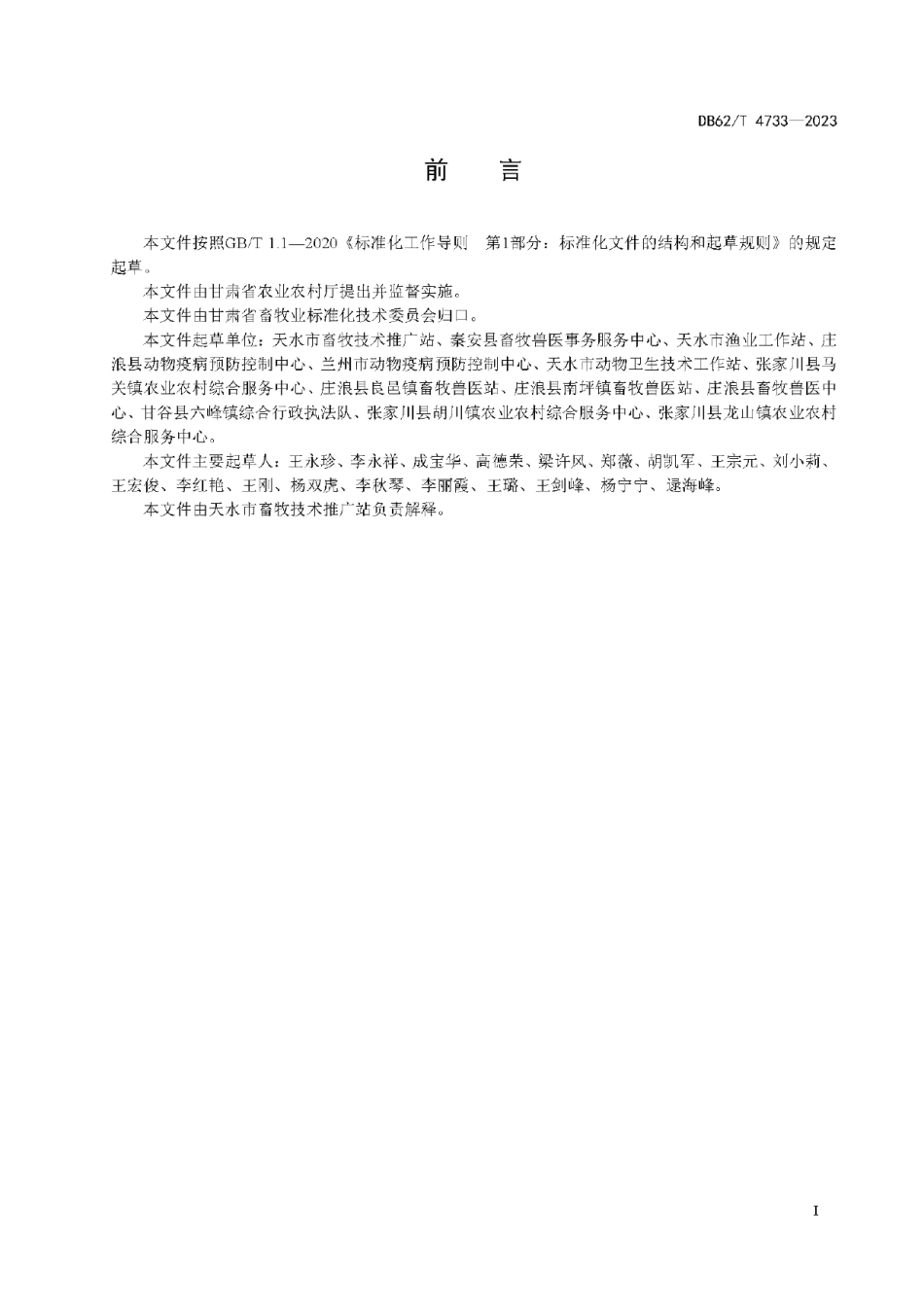 DB62T 4733-2023蛋鸭饲养管理技术规程.pdf_第3页