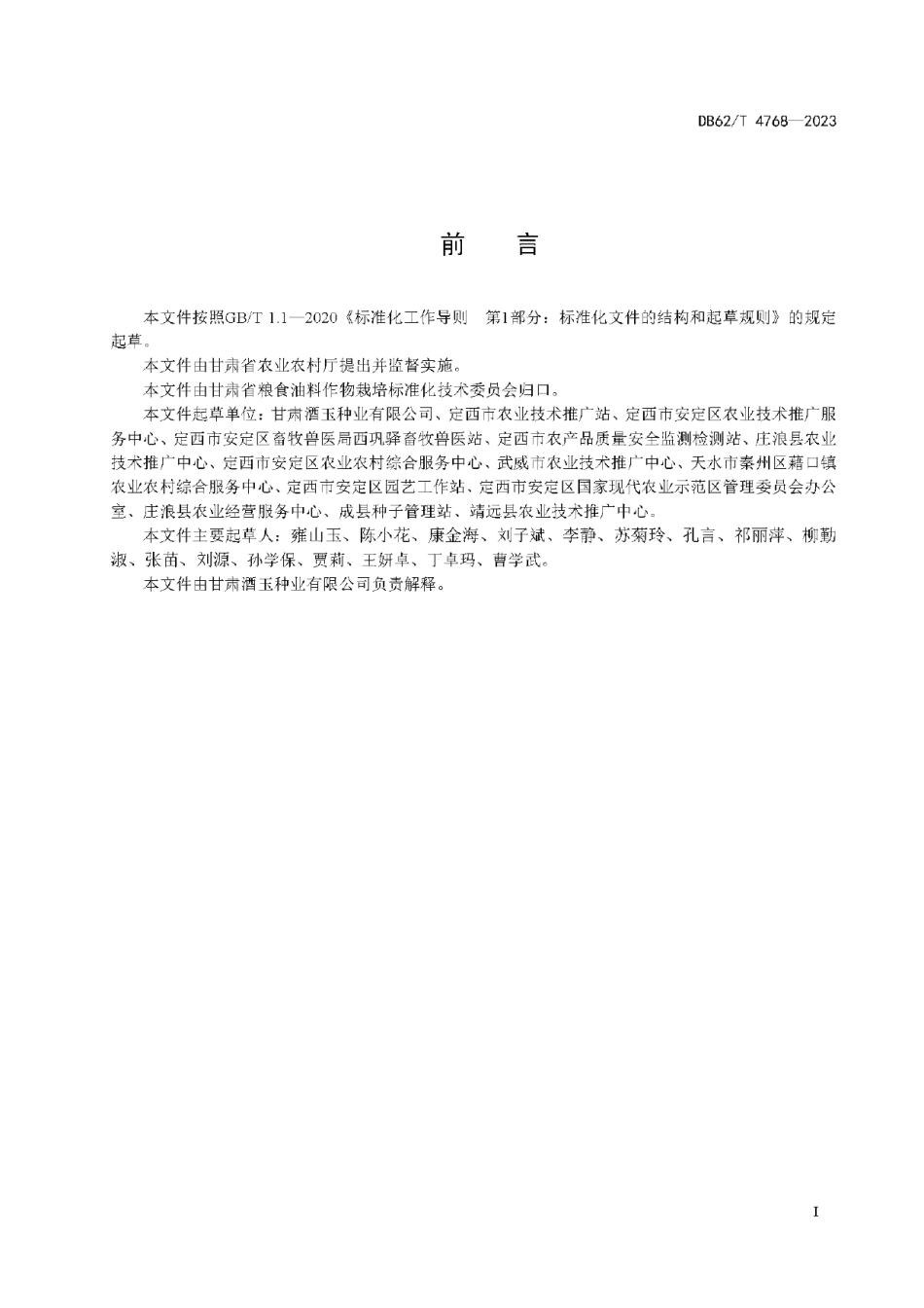 DB62T 4768-2023玉米品种 酒玉218.pdf_第3页