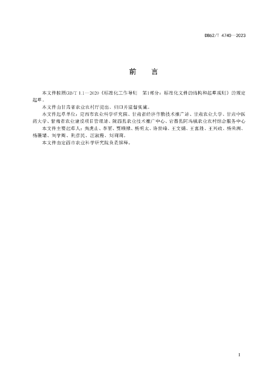 DB62T 4740-2023当归品种 岷归1号.pdf_第3页