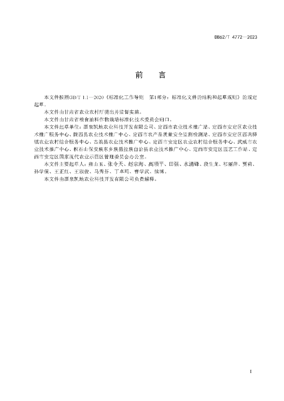 DB62T 4772-2023玉米品种 酒玉5号.pdf_第3页