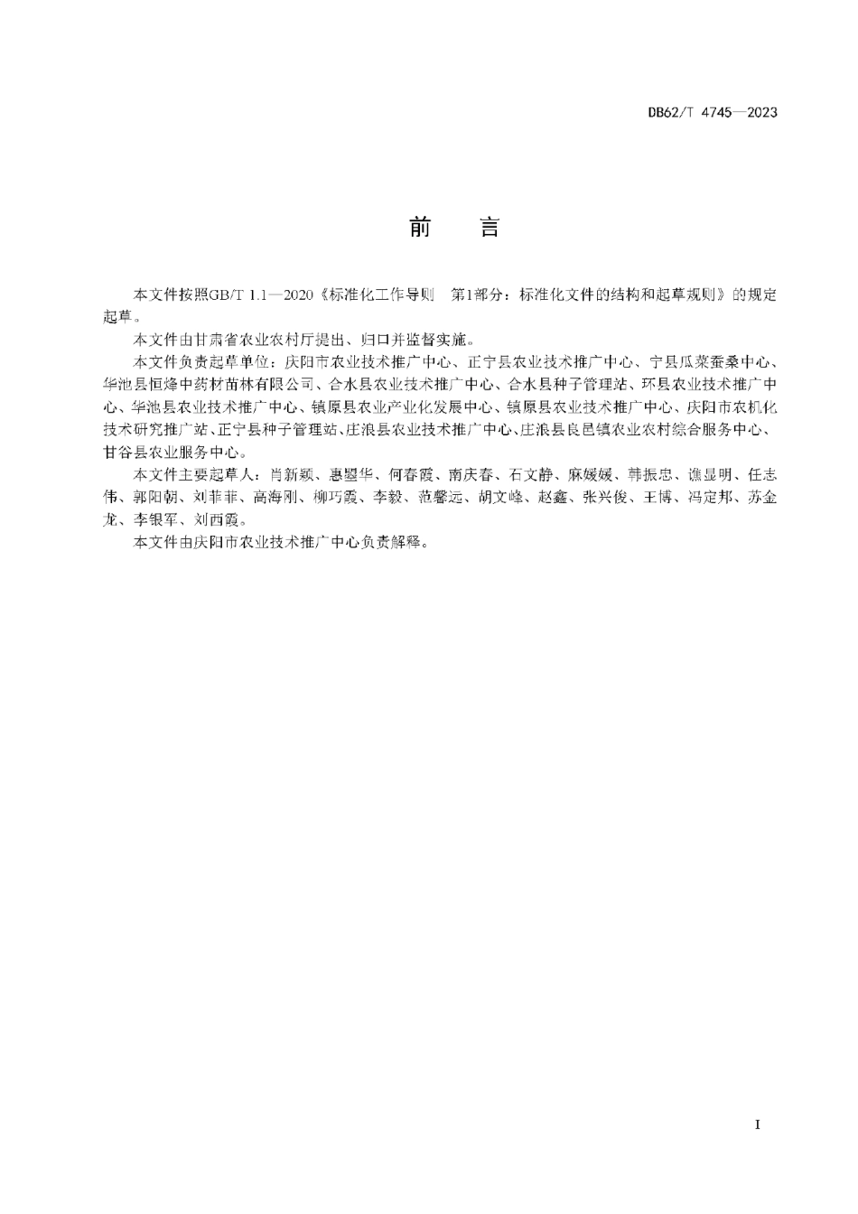 DB62T 4745-2023苦参栽培技术规程.pdf_第3页