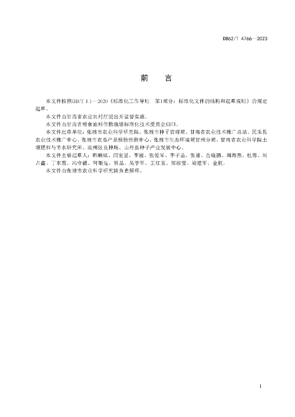 DB62T 4766-2023谷子品种 张优谷2号.pdf_第3页