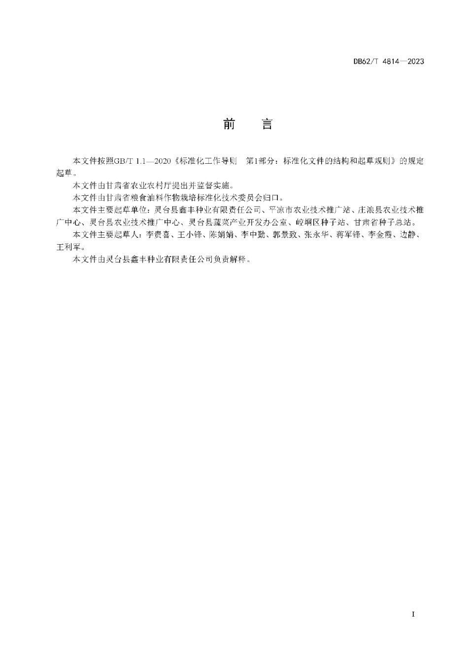 DB62T 4814-2023小麦品种 灵选6号.pdf_第3页