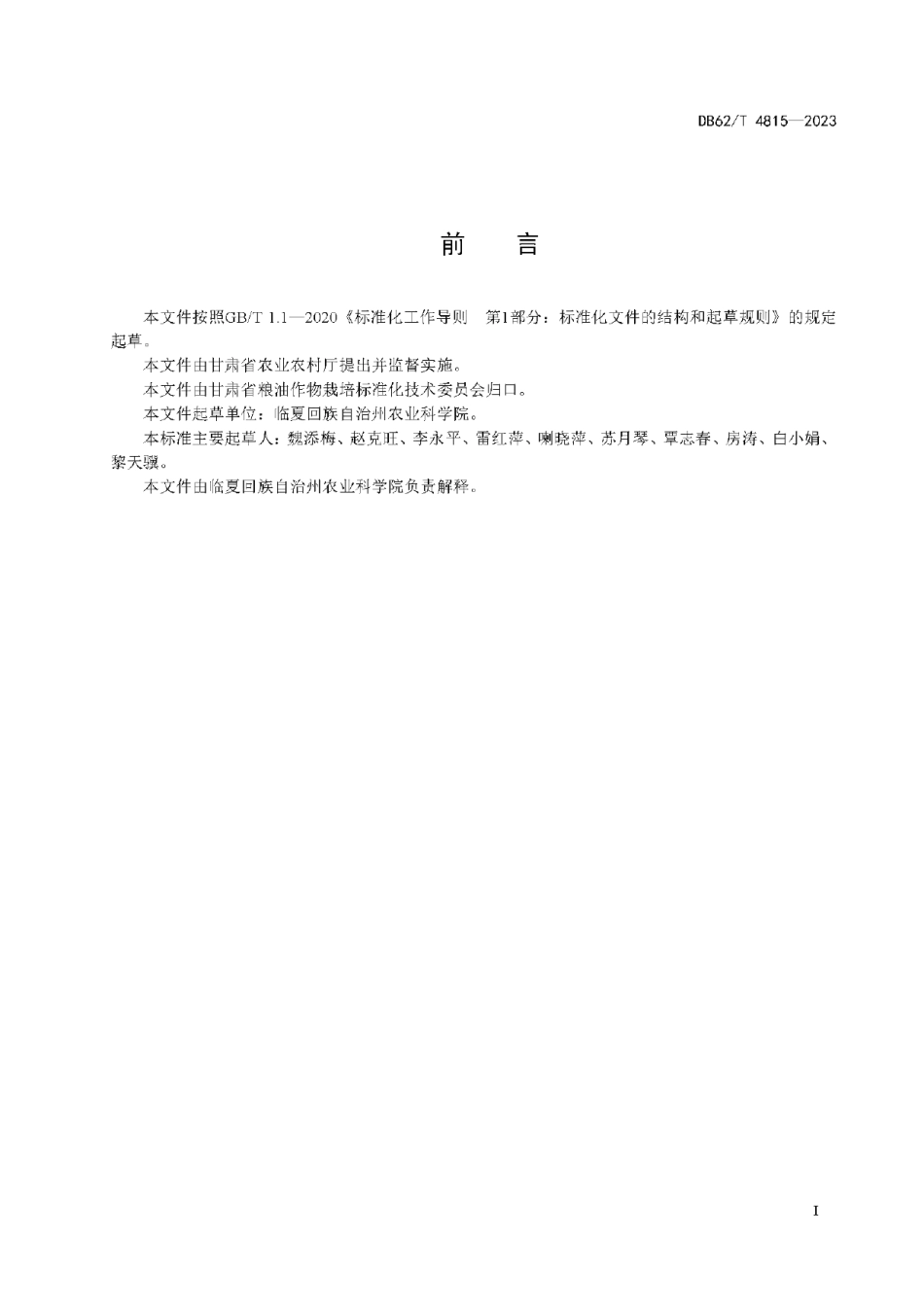 DB62T 4815-2023小麦品种 临麦37号.pdf_第3页