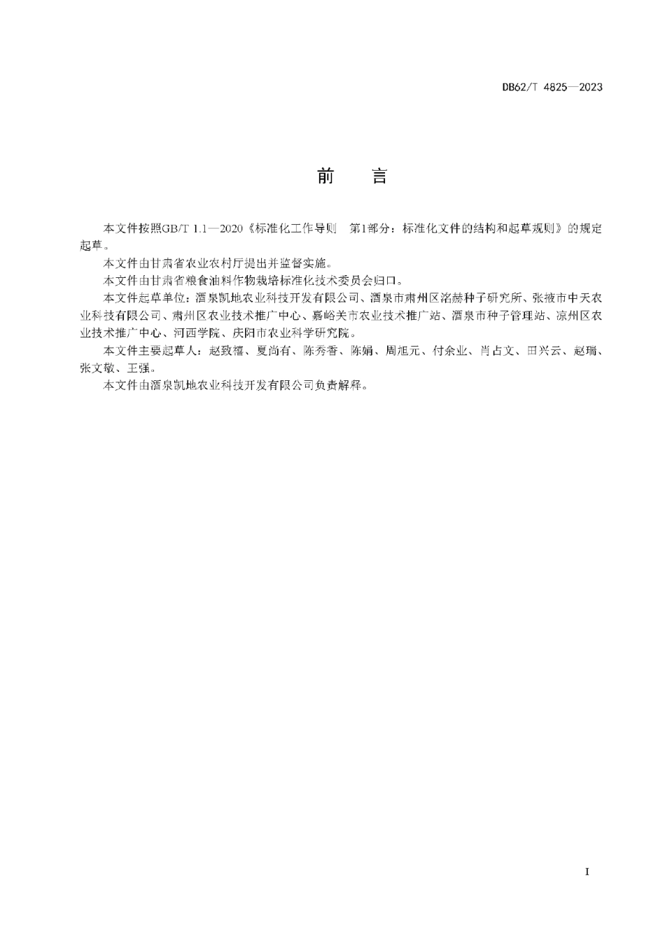 DB62T 4825-2023玉米品种 凯地2505.pdf_第3页