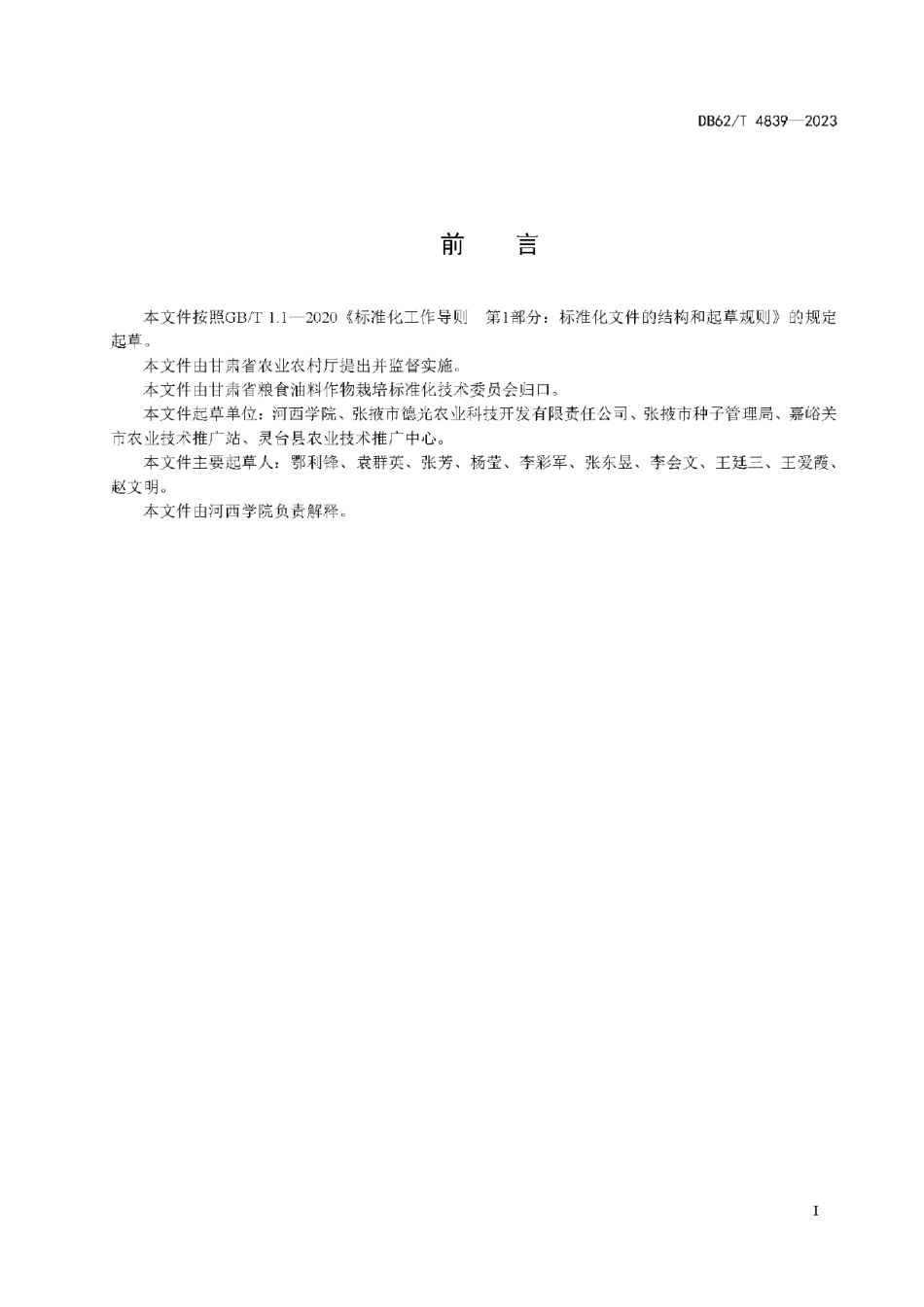 DB62T 4839-2023玉米品种 DG8341.pdf_第3页