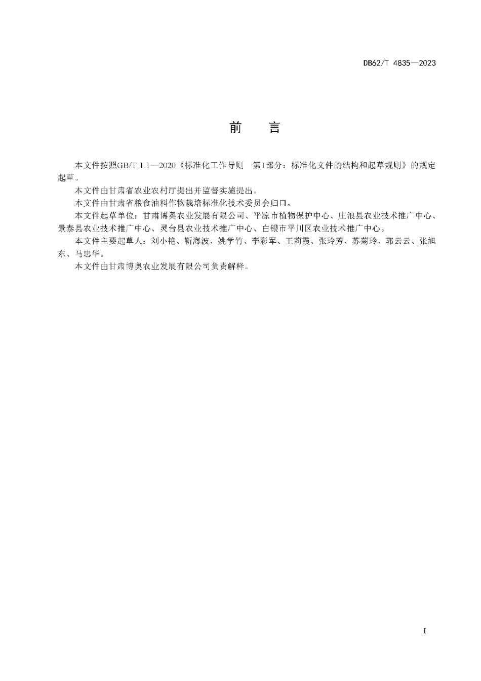 DB62T 4835-2023玉米品种 G977.pdf_第3页