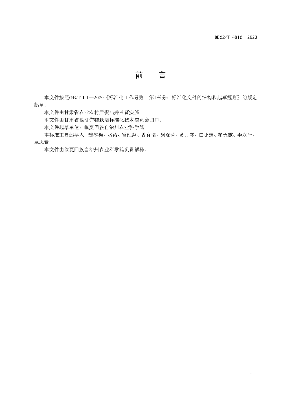 DB62T 4816-2023小麦品种 临麦38号.pdf_第3页