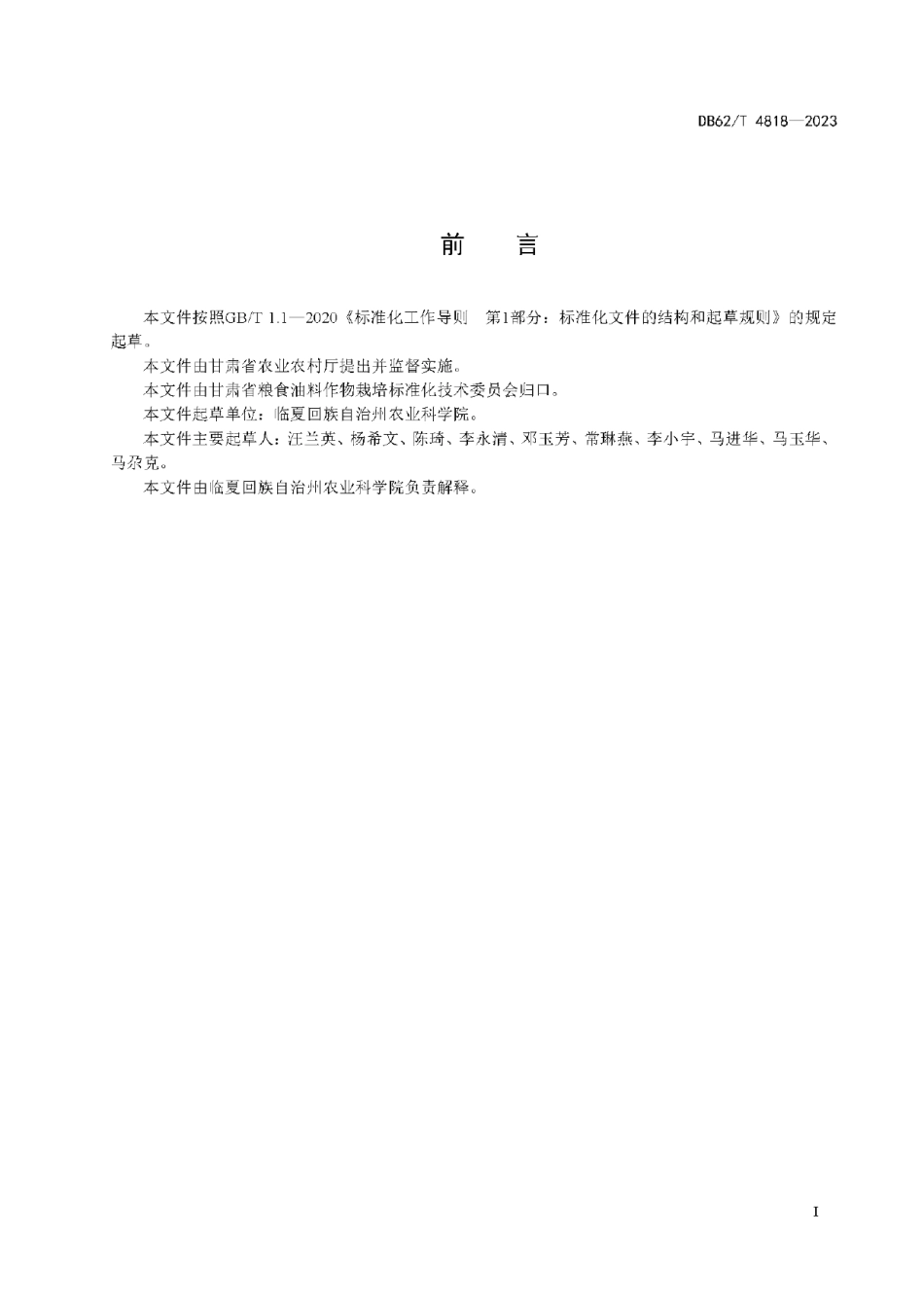 DB62T 4818-2023玉米品种 金玉369.pdf_第3页