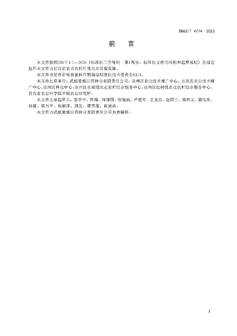 DB62T 4774-2023玉米品种 豪威568.pdf_第3页