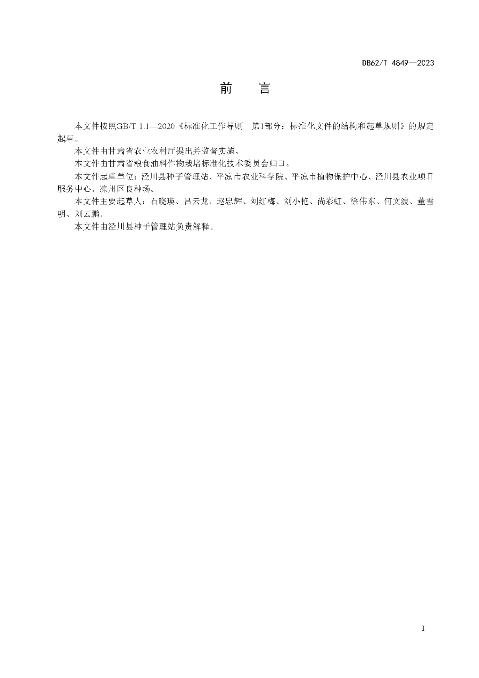 DB62T 4849-2023大豆品种 泾豆1号.pdf_第3页