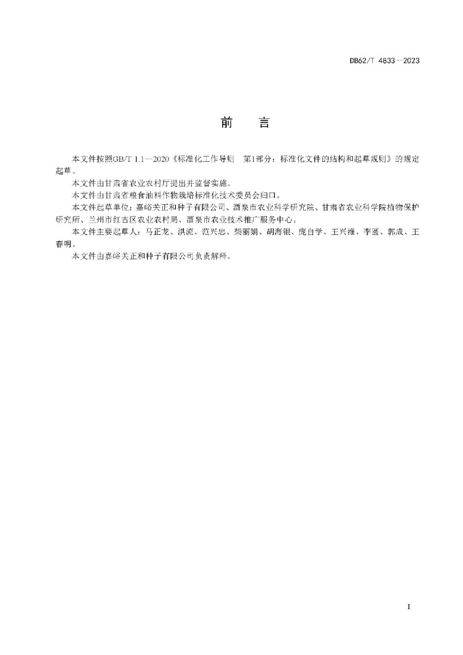 DB62T 4833-2023玉米品种 德丰818.pdf_第3页