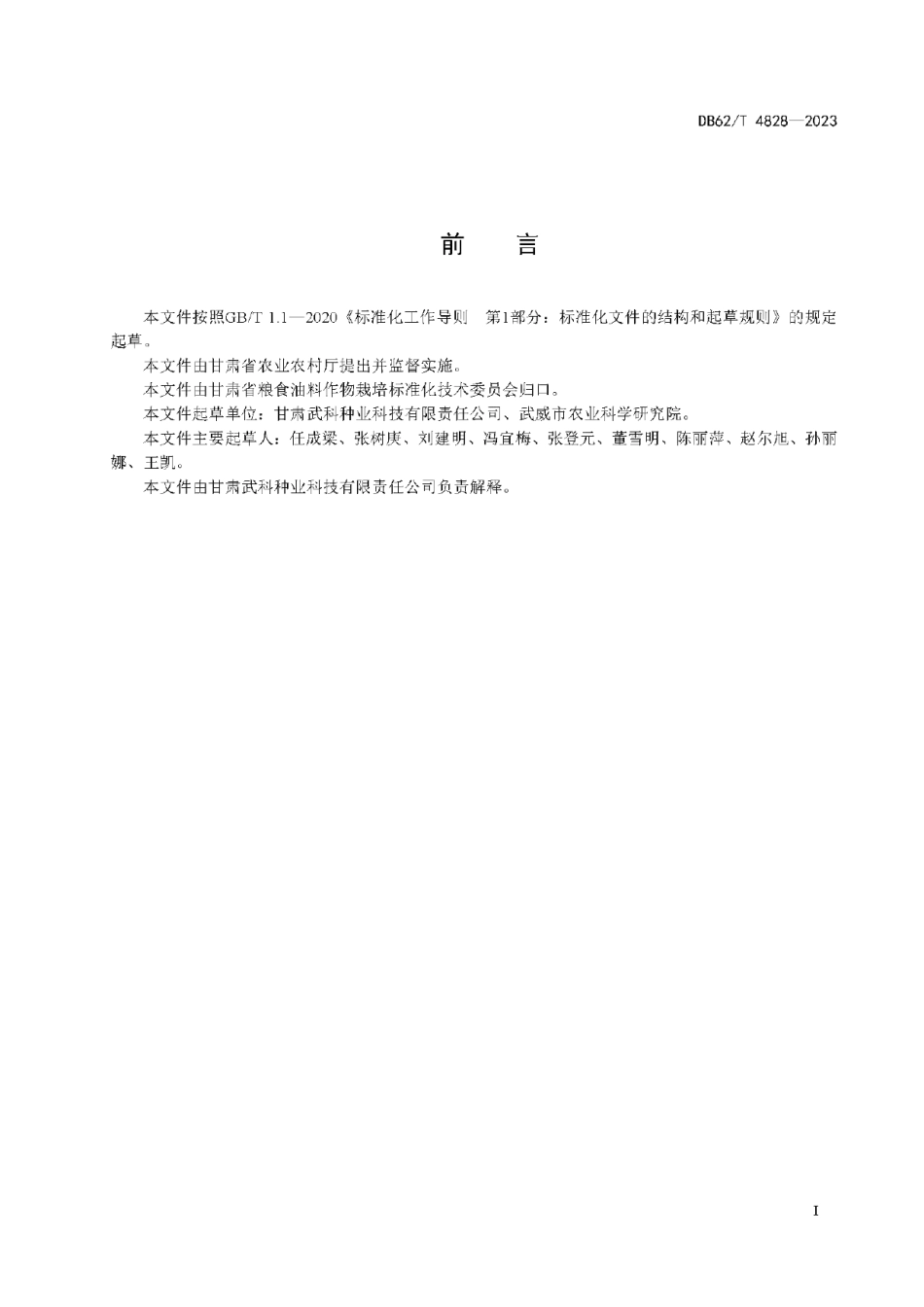 DB62T 4828-2023玉米品种 武科187.pdf_第3页