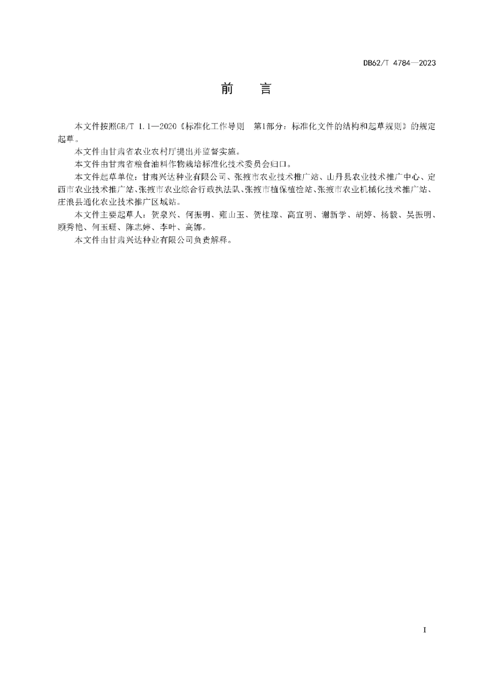 DB62T 4784-2023玉米品种 兴达106.pdf_第3页