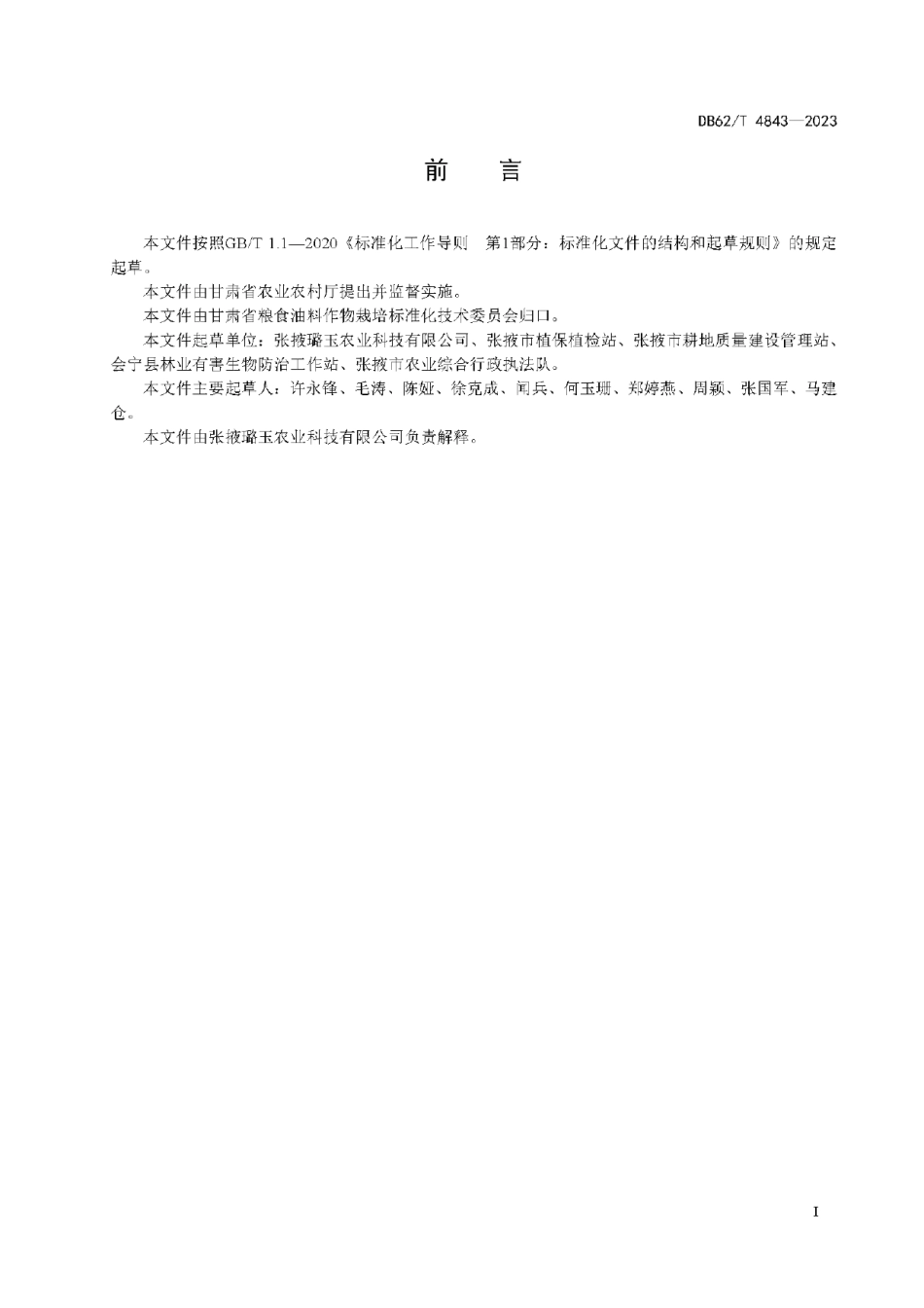 DB62T 4843-2023玉米品种 璐玉6680.pdf_第3页