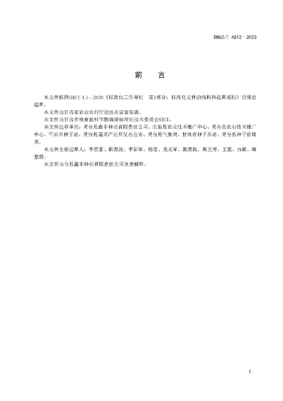 DB62T 4812-2023小麦品种 灵台3号.pdf_第3页