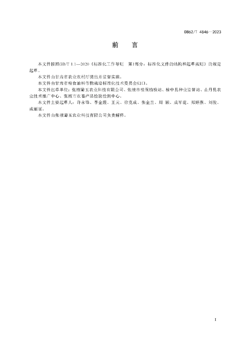 DB62T 4846-2023玉米品种 璐玉3947.pdf_第3页