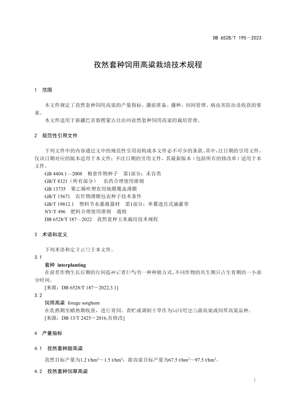 DB6528T 195-2023孜然套种饲用高粱栽培技术规程.pdf_第3页