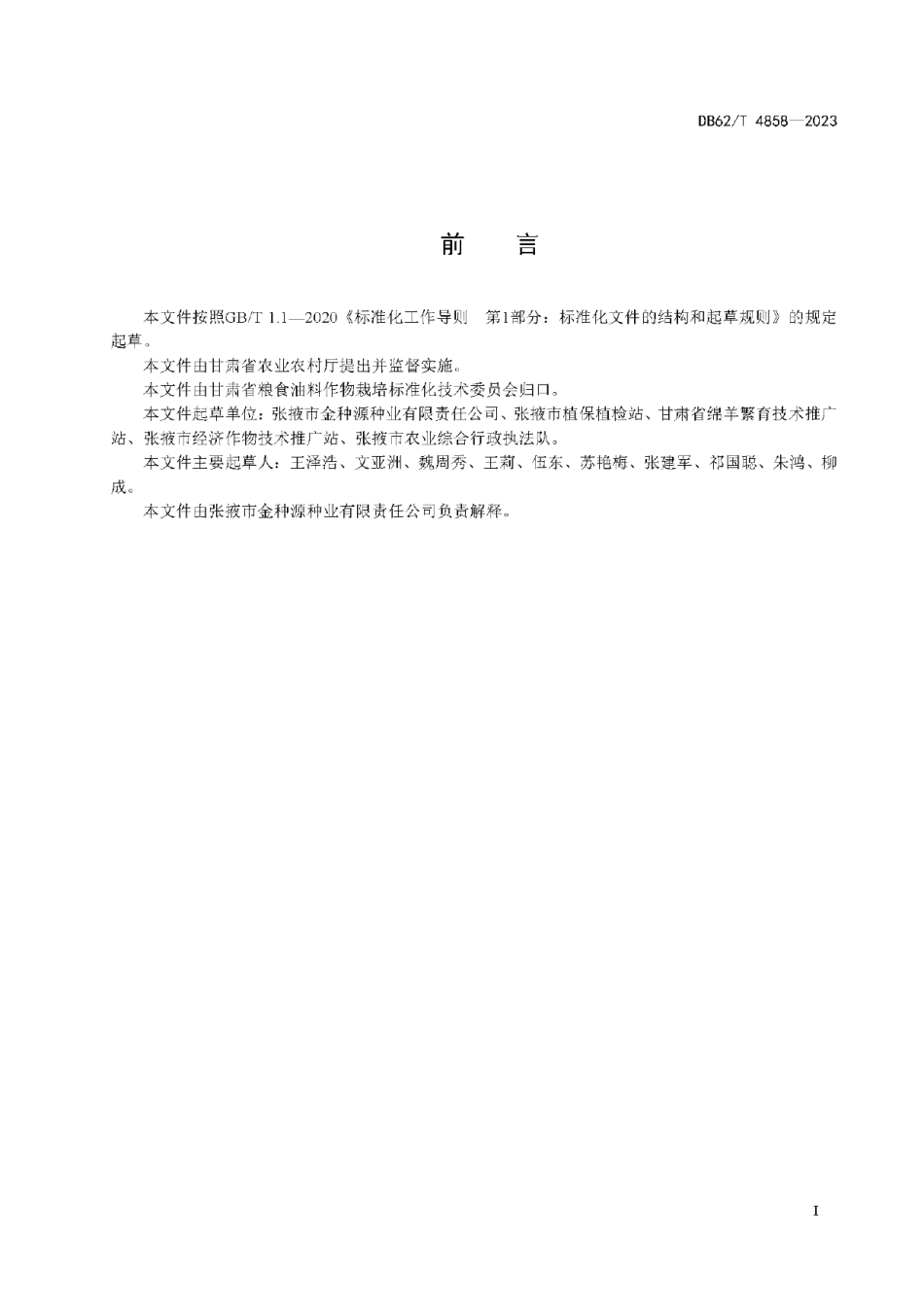 DB62T 4858-2023玉米品种 强硕90.pdf_第3页