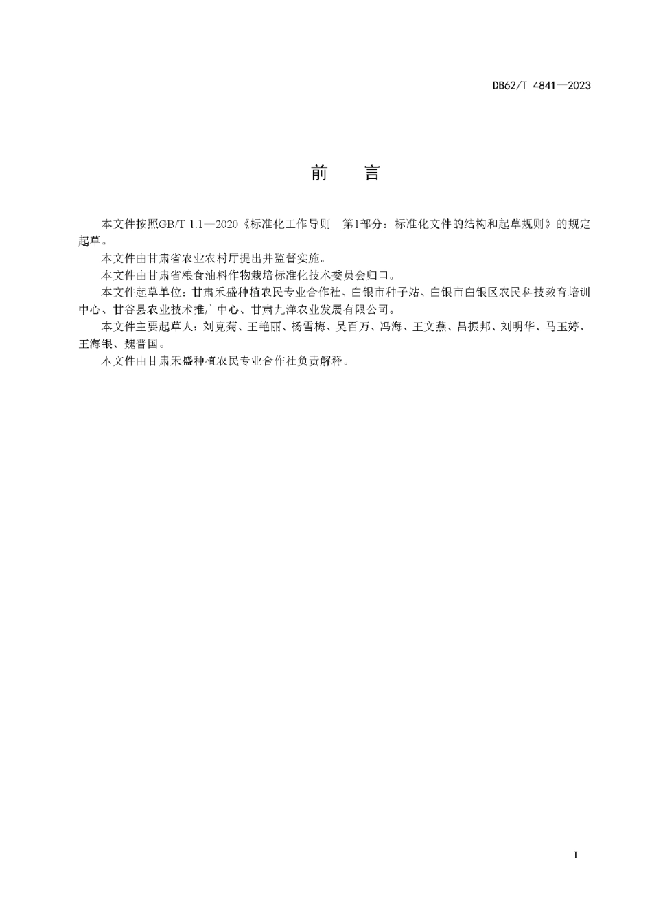 DB62T 4841-2023玉米品种 禾盛219.pdf_第3页