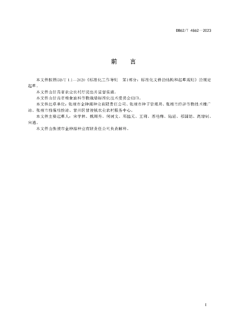 DB62T 4862-2023玉米品种 斯泰112.pdf_第3页