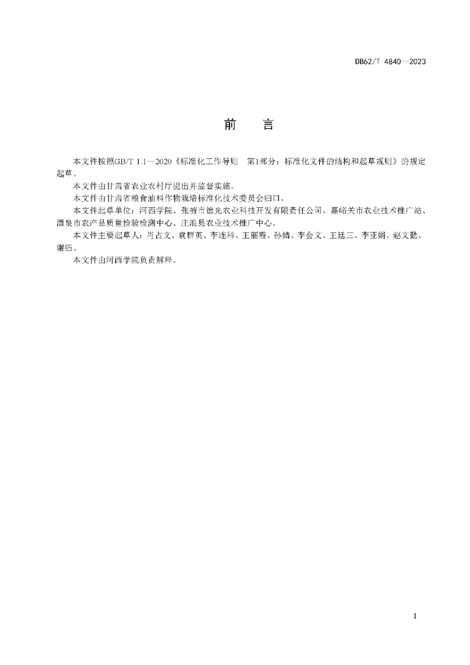 DB62T 4840-2023玉米品种 德光168.pdf_第3页