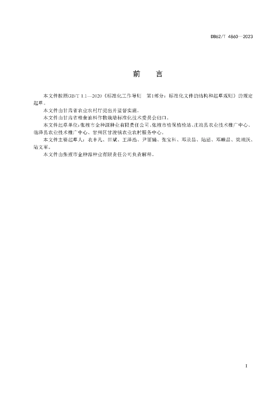DB62T 4860-2023玉米品种 强硕168.pdf_第3页