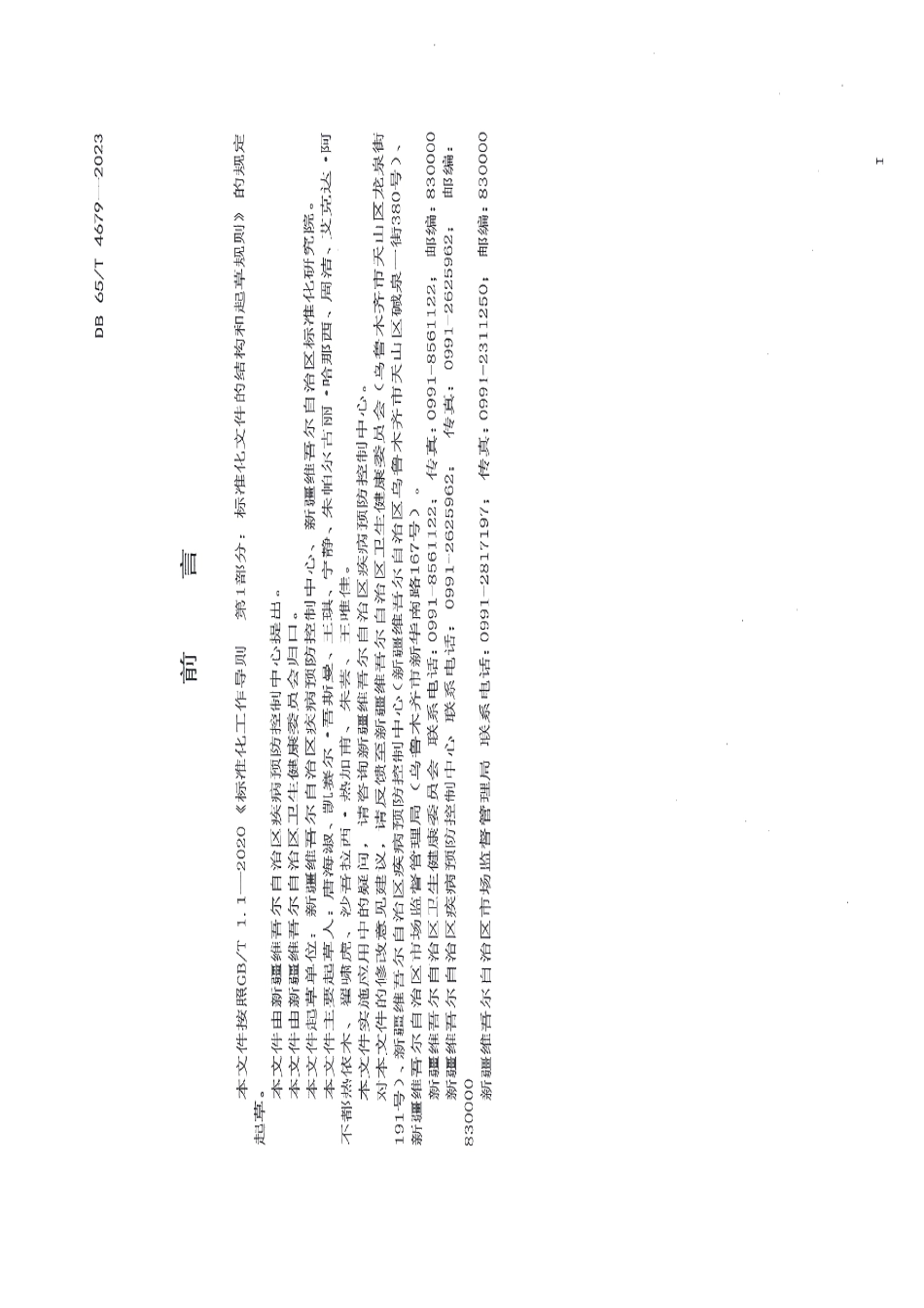 DB65T 4679-2023脊髓灰质炎病毒型内鉴定规程.pdf_第3页