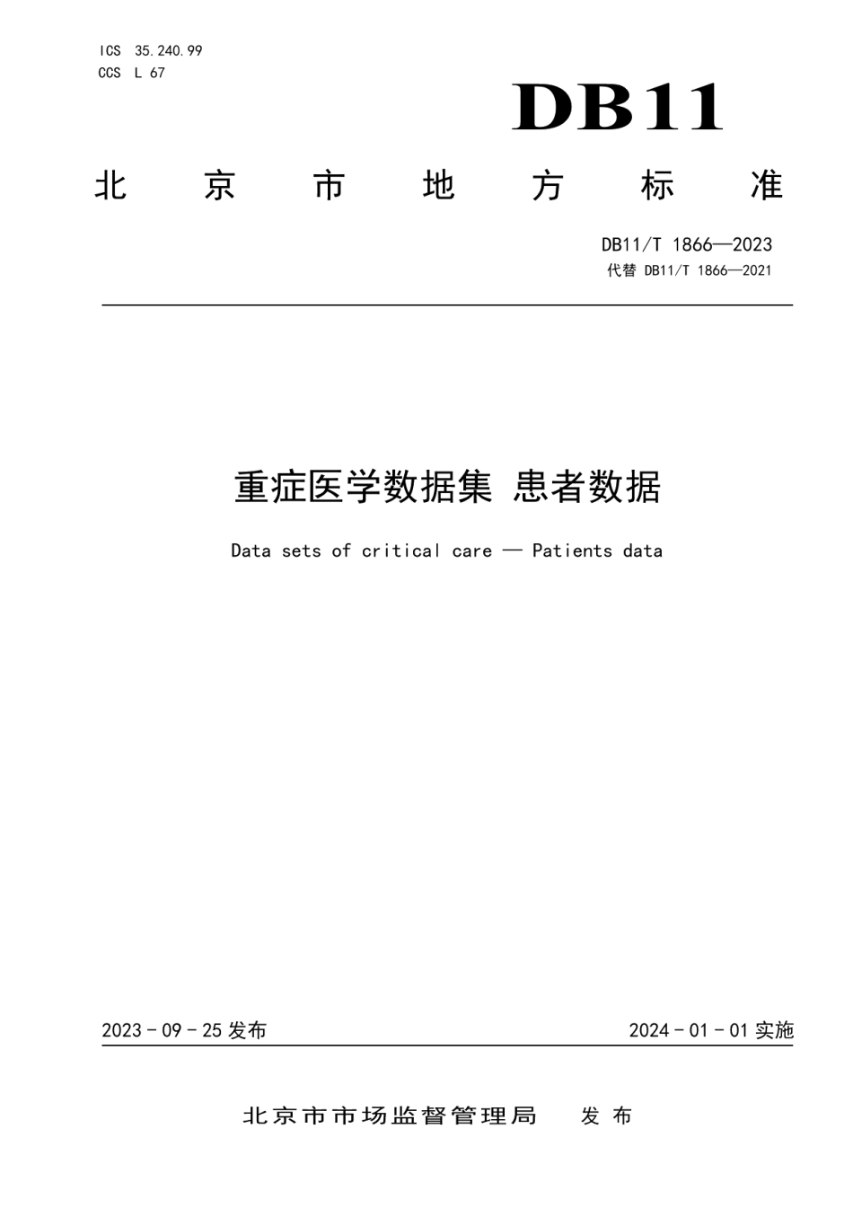 DB11T 1866-2023重症医学数据集 患者数据.pdf_第1页