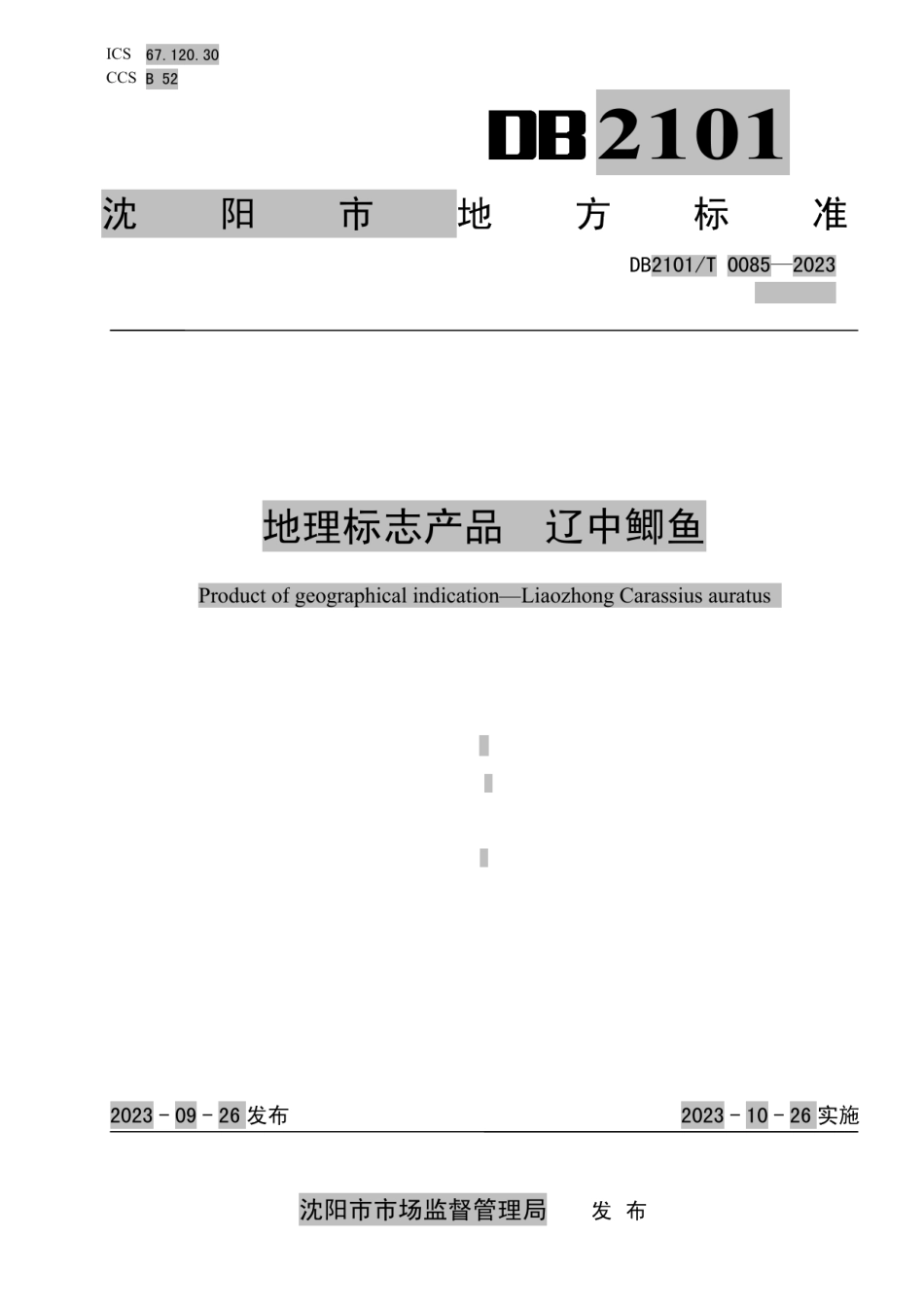 DB2101T 0085—2023地理标志产品 辽中鲫鱼.pdf_第1页