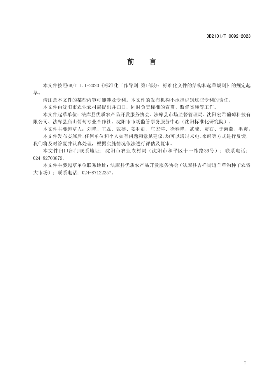 DB2101T 0092—2023地理标志产品 五龙山葡萄.pdf_第3页