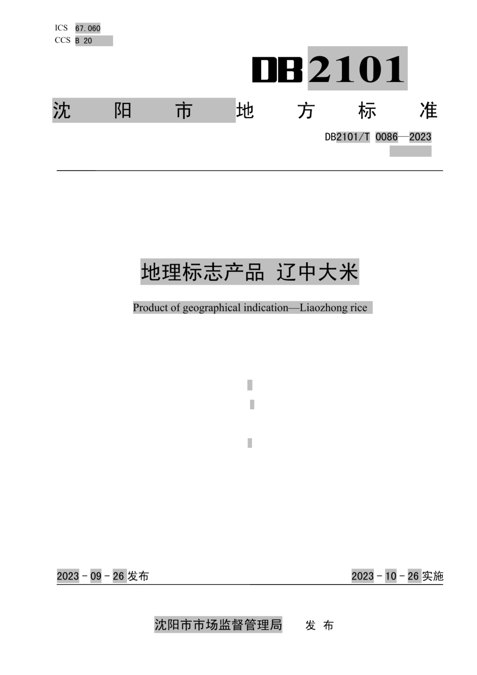 DB2101T 0086—2023地理标志产品 辽中大米.pdf_第1页