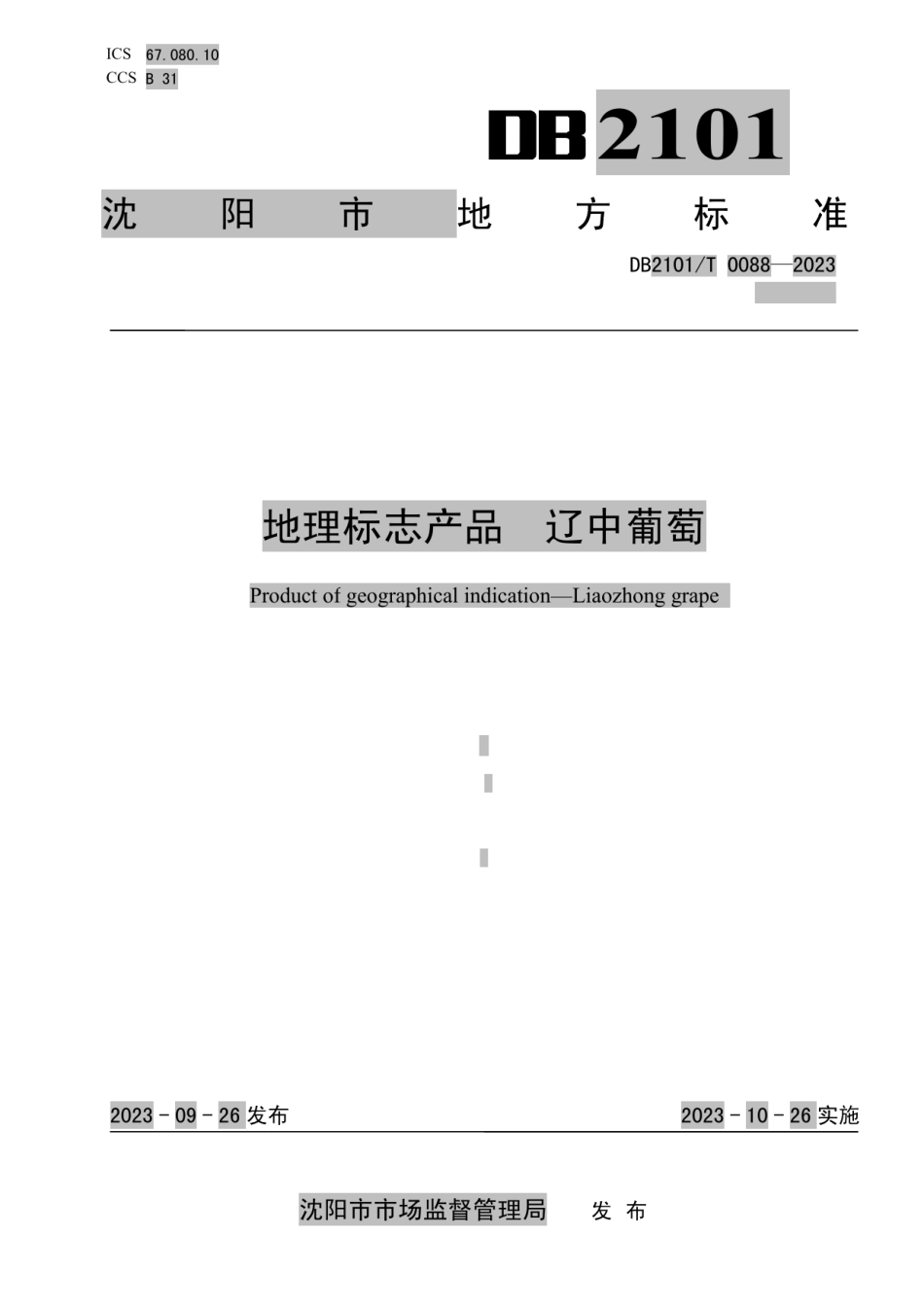 DB2101T 0088—2023地理标志产品 辽中葡萄.pdf_第1页