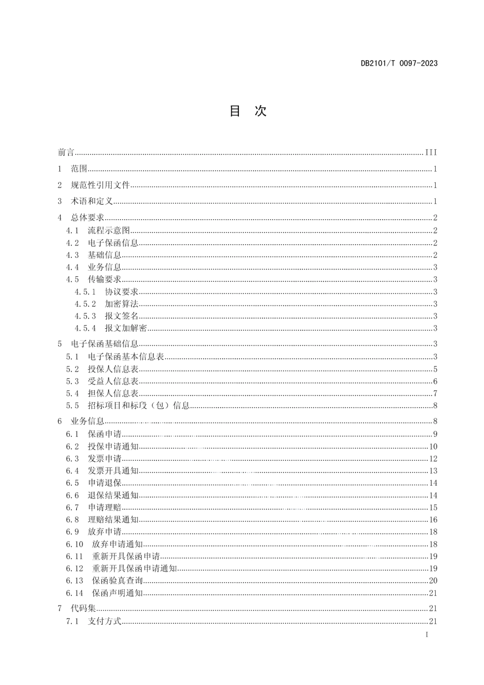 DB2101T 0097—2023公共资源交易投标电子保函平台接口数据描述规范.pdf_第3页