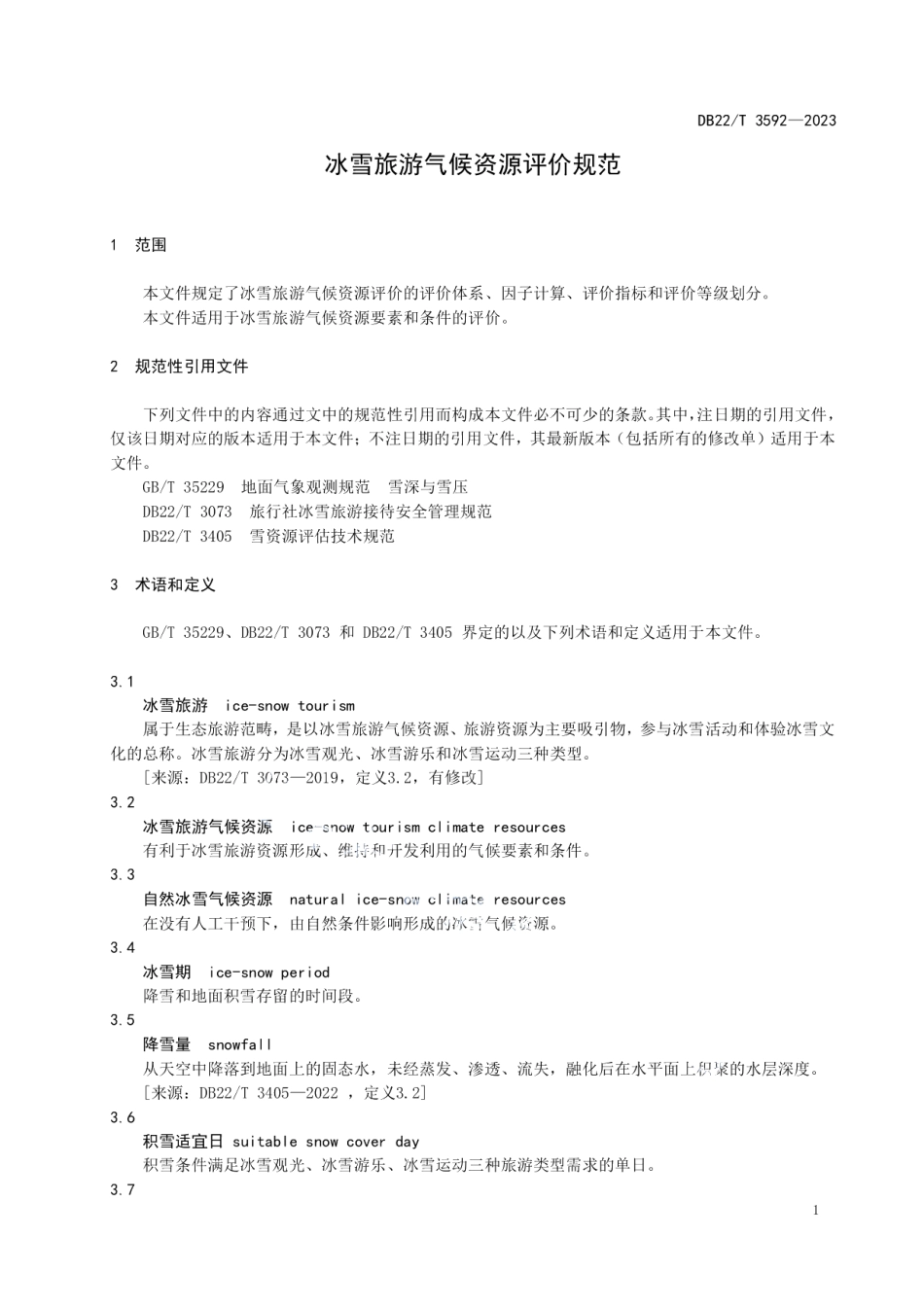 DB22T 3592-2023冰雪旅游气候资源评价规范.pdf_第3页