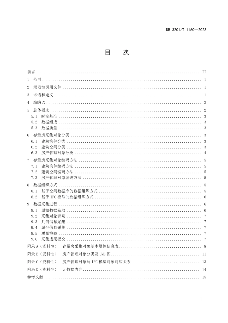 DB3201T 1160-2023存量房基础数据采集规范.pdf_第3页