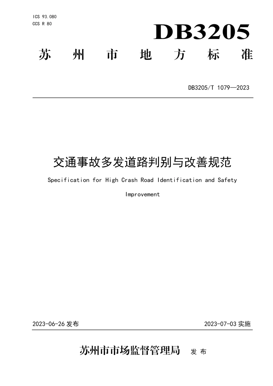 DB3205T 1079-2023交通事故多发道路判别与改善规范.pdf_第1页