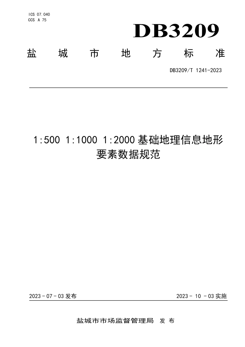 DB3209T 1241-2023盐城市1500 11000 12000基础地理信息地形要素数据规范.pdf_第1页