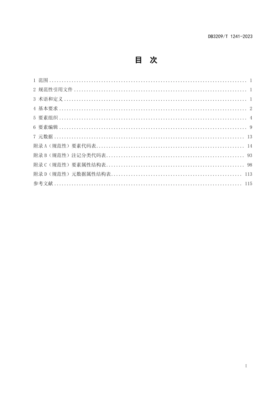 DB3209T 1241-2023盐城市1500 11000 12000基础地理信息地形要素数据规范.pdf_第2页