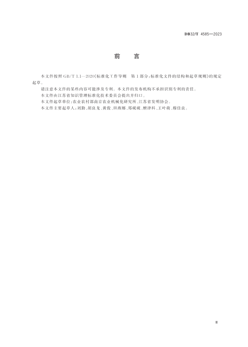 DB32T 4585-2023高价值专利价值评估规范.pdf_第3页