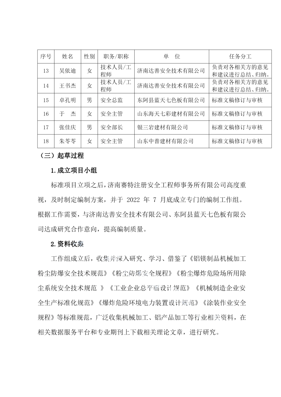 DB3715T 36-2023建筑装饰用铝单板安全生产基本规范.pdf_第3页