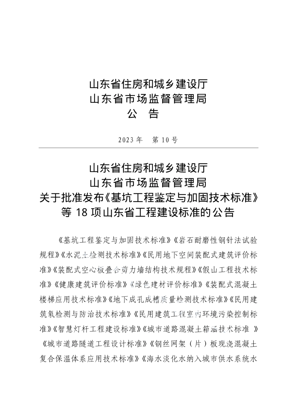 DB37T 5268-2023《海水淡化水纳入城市供水系统水质安全保障技术标准》.pdf_第3页