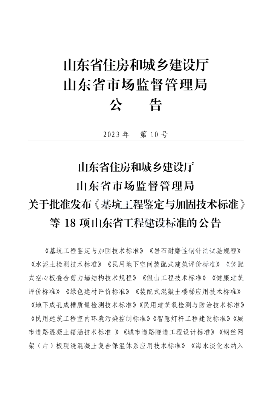 DB37T 5260-2023《绿色建材评价标准》.pdf_第3页