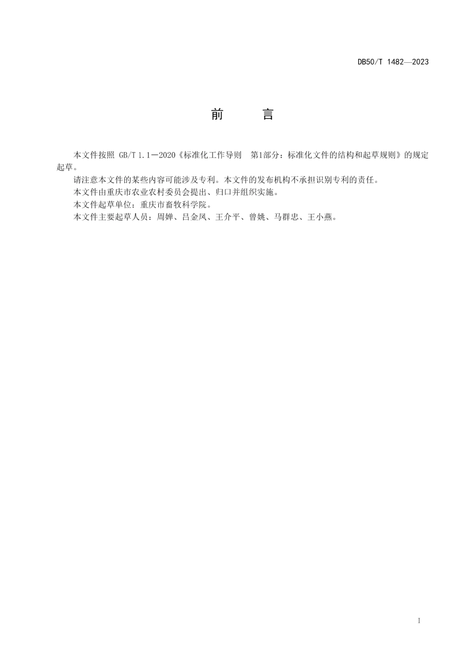 DB50T 1482-2023蚕丝丝胶蛋白粉生产技术规程.pdf_第3页