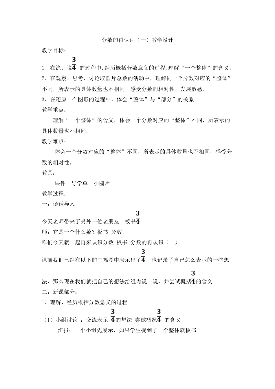 新北师大五年级数学上册分数的再认识教学设计.docx_第1页